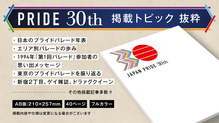 変わるまで、あきらめない。未来への決意と共に「30周年冊子」刊行 8枚目