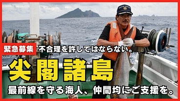 尖閣諸島を我々で守るため。限界のエンジンを買い替え、漁に出続けたい のトップ画像