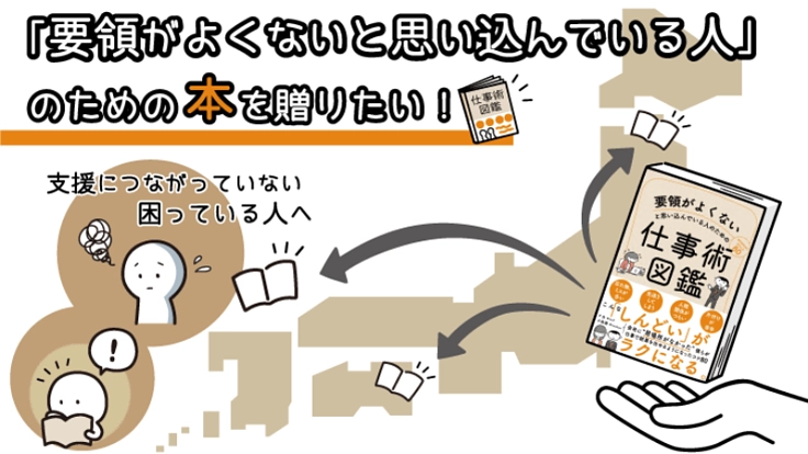 「要領がよくないと思い込んでいる人」のための本を贈りたい！