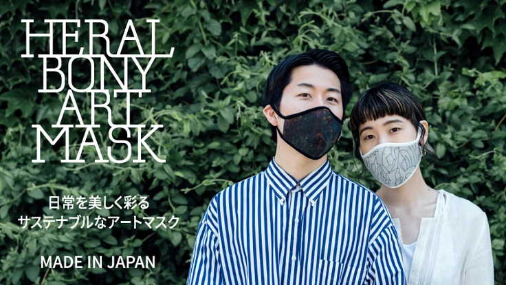 わたしと、社会と、地球と。笑顔をつなぐアートマスク。