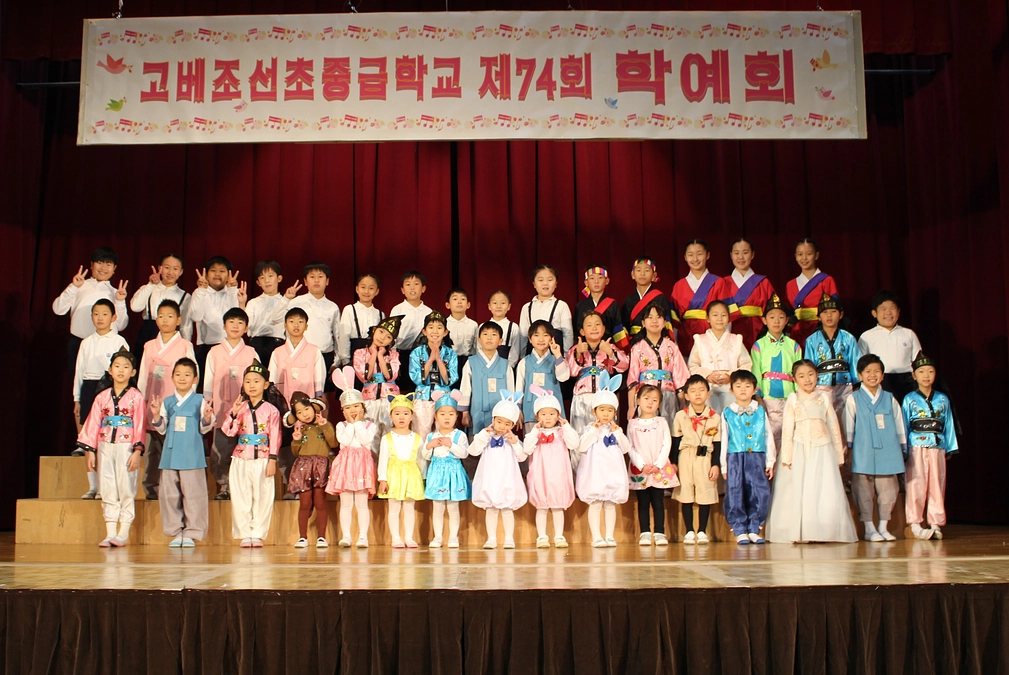 神戸朝鮮初中級学校　第74回　学芸会