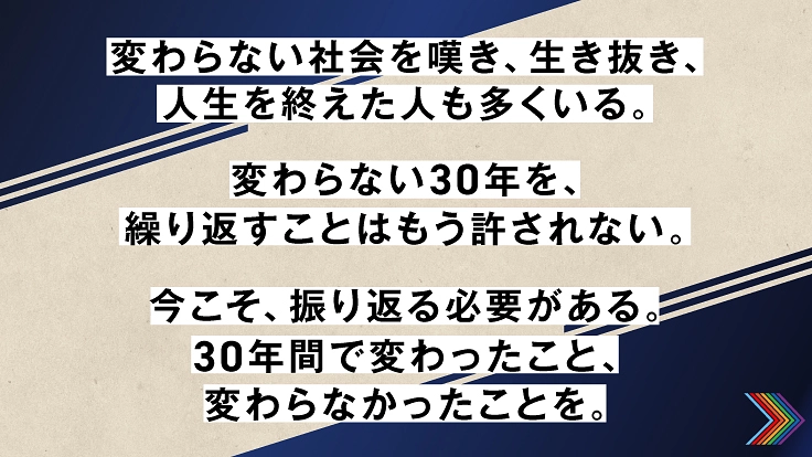 変わるまで、あきらめない。未来への決意と共に「30周年冊子」刊行 6枚目