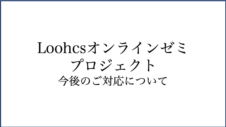 【#学びを止めるな】逆境に挑む高校生に「最高の学習機会」を!