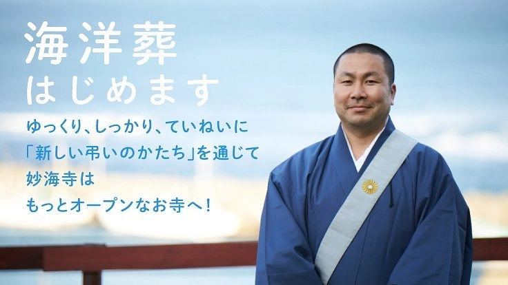 海洋葬を通して「新しい弔いのかたち」をつくりたい