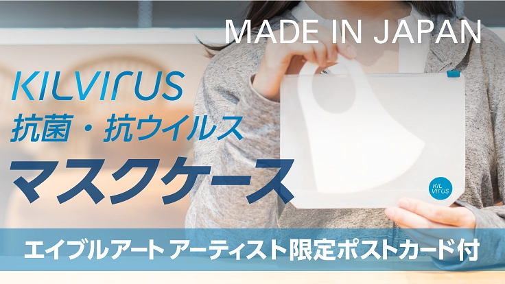 ウイルス除去に即効性!高機能マスクケースで安心な環境を