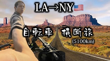 アメリカ横断を通して日本を元気にしたい！ のトップ画像