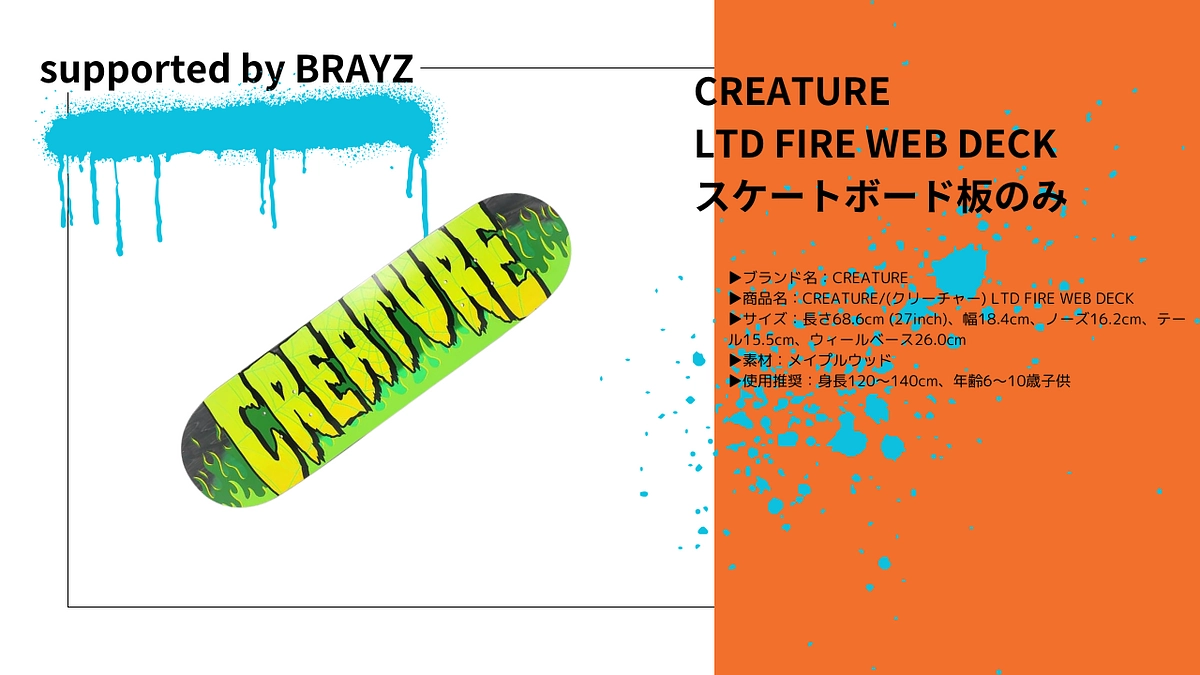 リターンプロダクト（スケートボード）のご案内