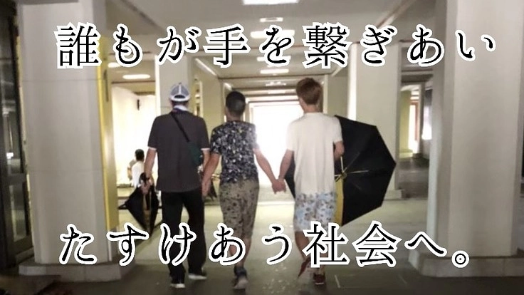 障害者の住まいが足りない。重度対応型グループホームを立ち上げたい