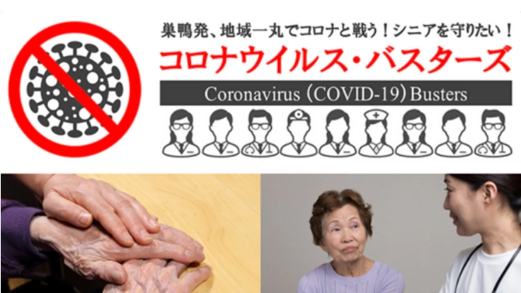 巣鴨でシニアの方たちへコロナウイルス対策の冊子を配布したい！