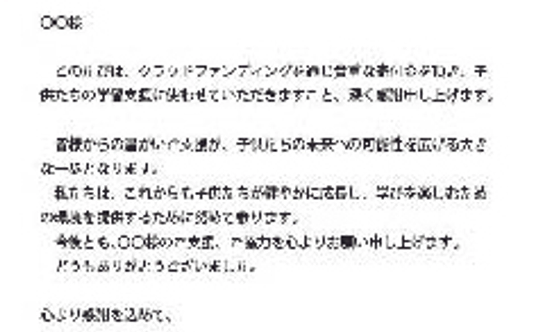 感謝のメールＢ