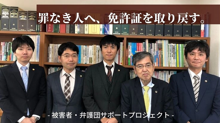無罪のあと、ちゃんとしよう！プロジェクト