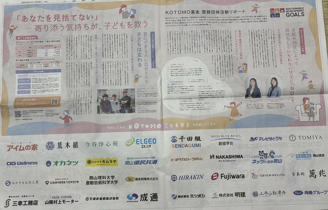 <山陽新聞に掲載していただきました。>