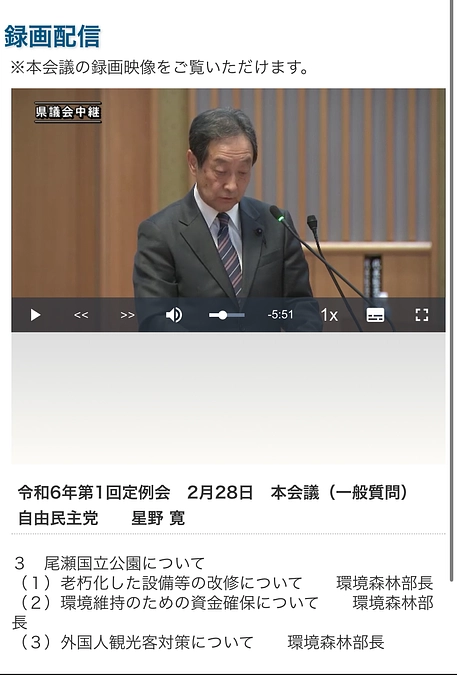 尾瀬国立公園について