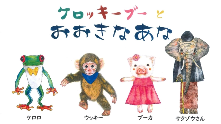 親子で選挙に親しめる絵本を作り、未来の有権者を育てたい