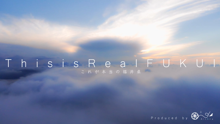 福井県の魅力を一つの動画にまとめ、日本全国に発信したい！