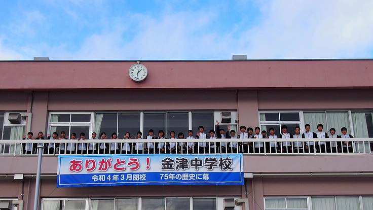 金津を誇りにできる閉校記念誌を最後の卒業生でつくる！