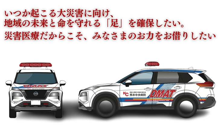 災害から地域を守る|救急資器材や装置を搭載したDMATカーの導入へ 5枚目