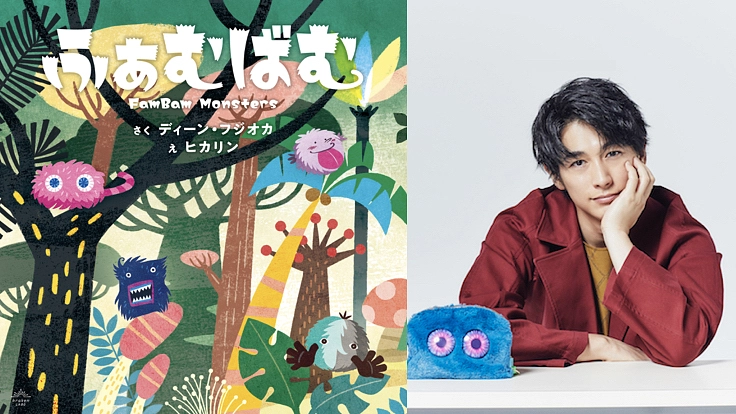 DEAN FUJIOKA絵本寄贈の旅#SavewithFamBam