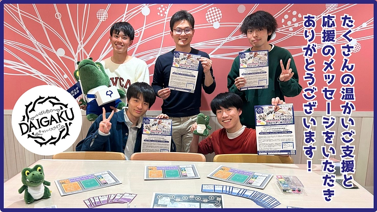 リアルな大学生活を疑似体験!ボードゲーム「DAIGAKU」の開発へ 2枚目