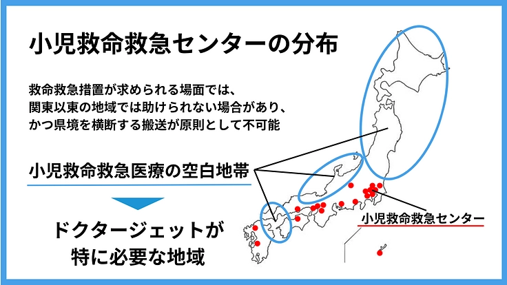 ドクタージェット、ついに全国の空へ。医療現場での普及活動にご支援を 3枚目