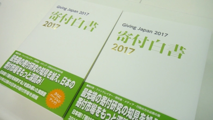 寄付で支えられ、創刊から10年。『寄付白書2021』を出版へ