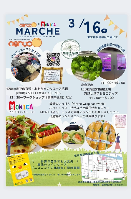 3/16（土）ニコニコイン体験会＠板橋福祉工場