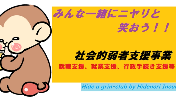 社会的弱者支援事業-2021/04/01