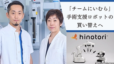 妥協のない医療で患者さまに寄り添うため。手術支援ロボット買い替えへ のトップ画像