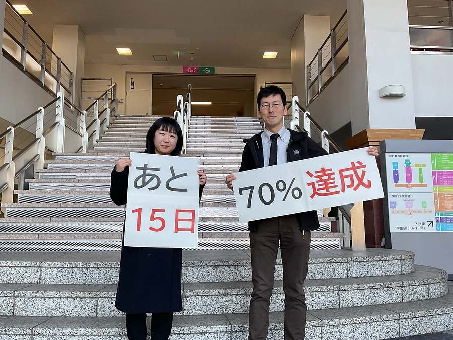 70%達成！あと15日、ご支援お願いします