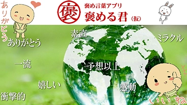 子供たちの自殺と引きこもりを減少させるスマホアプリの開発 のトップ画像