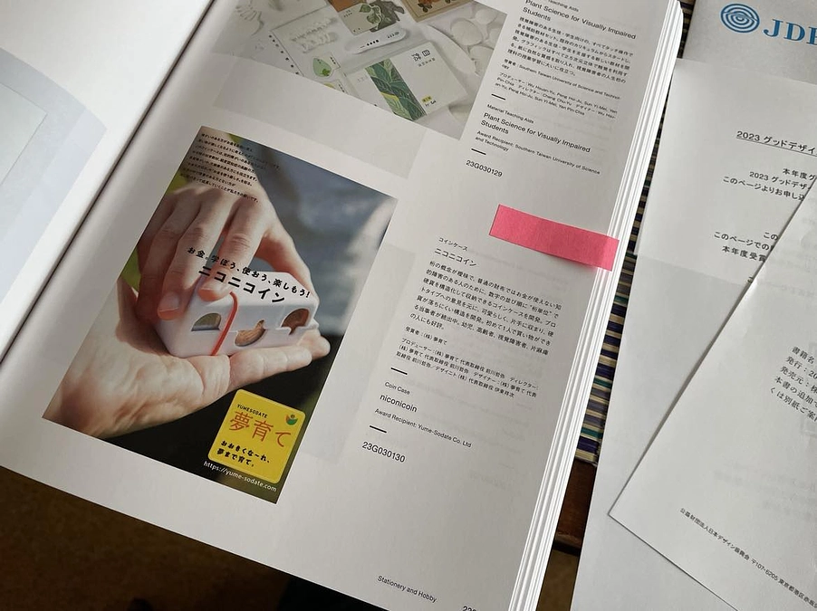 2023年度グッドデザイン賞受賞年鑑が届きました！