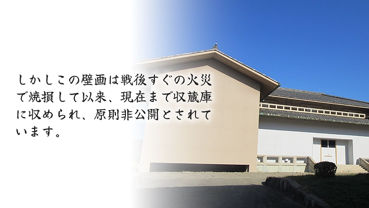 【重文・法隆寺金堂壁画】焼損した壁画を後世に。保存活動にご支援を 3枚目
