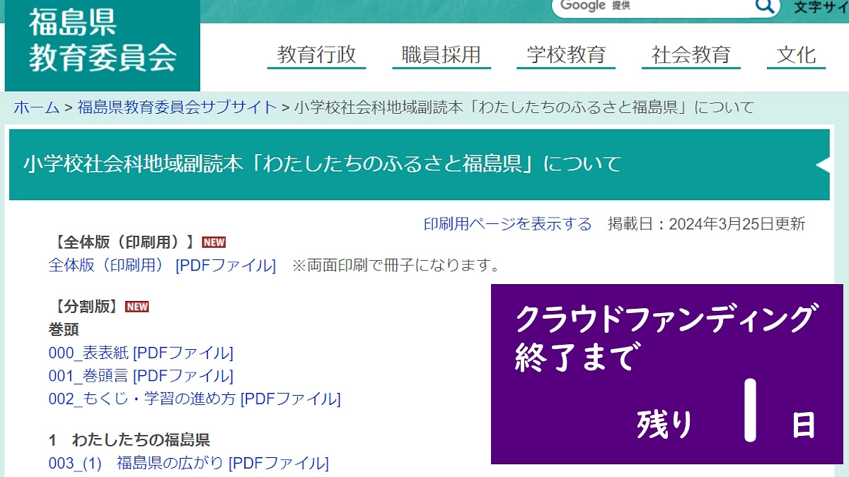【残りあと1日】福島県小学校社会科副読本「わたしたちのふるさと福島県」に採用いただきました
