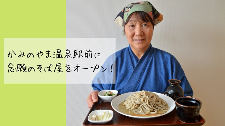 上山の駅前で空き家を再生し孫の住む「まち」に活気をつくりたい！