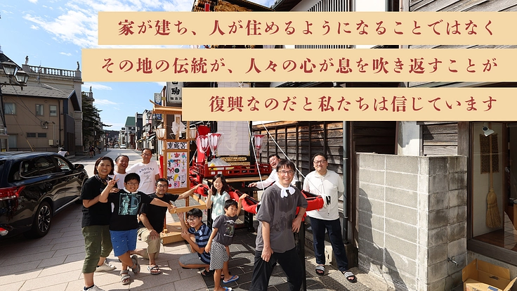 能登半島地震|輪島の心、伝統を守りたい。曳山祭・キリコ祭の復興へ 4枚目