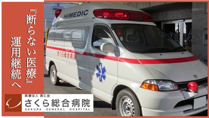 16年間走り続けたドクターカーを買い替えさせてください!!