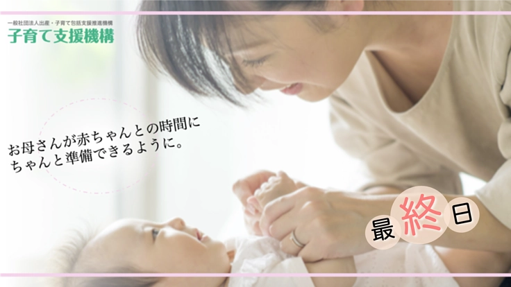 子どもを授かったお母さんを支えよう！徹底した産後ケアで健やか家庭！
