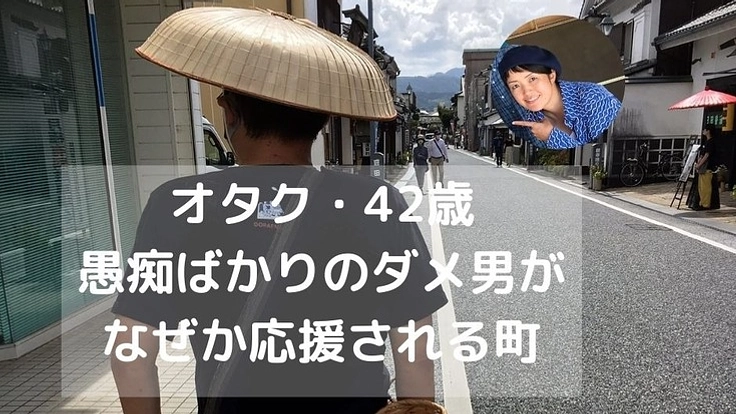 【だめオタク代表】人生終わる前に自分みたいな奴らの居場所作りしたい