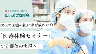 佐賀の医療を守る人材を育てたい！医療体験セミナー定期開催へご支援を のトップ画像