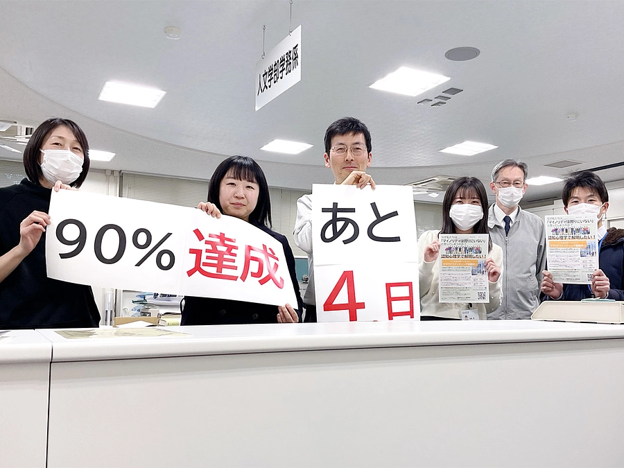 90%突破、あと4日！あなたのご支援が力になります