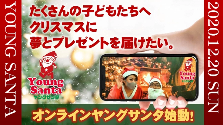 児童養護施設小児病棟の子ども達に最幸のクリスマスプレゼントを届ける