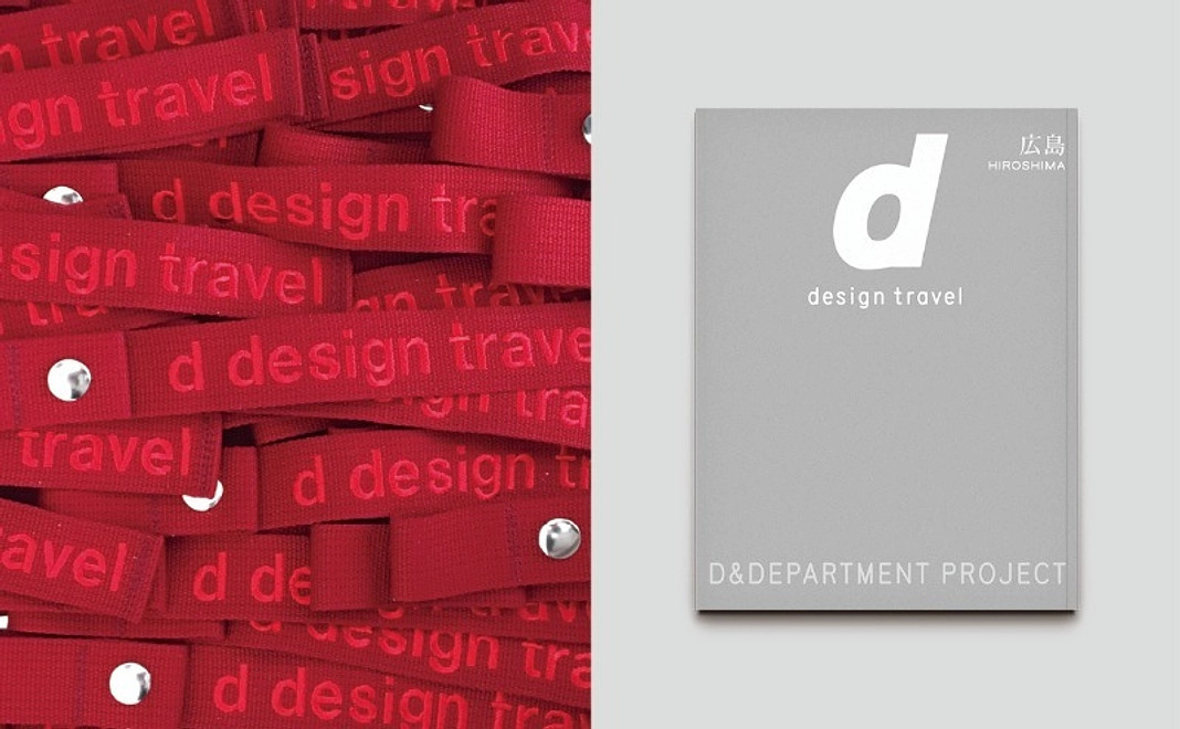 【スタンダード】書籍先行予約& d design travel ラゲージタグ