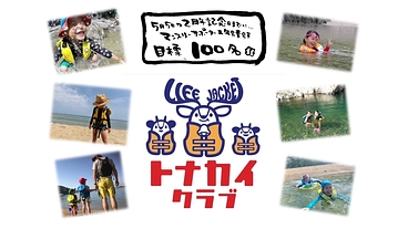 「ライジャケサンタ」を支えるサポーター（トナカイさん）募集！ のトップ画像