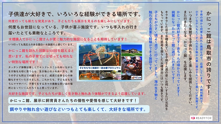 かにっこ館|ふれあう楽しさをもっと届けるために、体験用水槽の購入を 2枚目