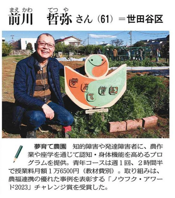 東京新聞に夢育て農園の記事がでました!