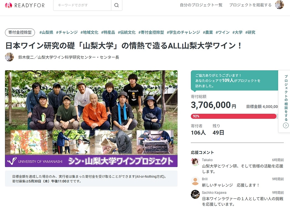 支援者が100人を突破しました！