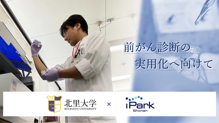 がんの「手遅れ」をなくしたい－血液診断ですべてのがんに早期発見を－