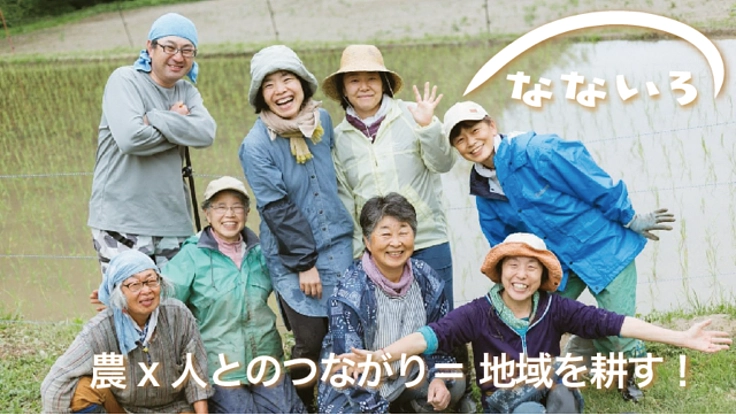古民家と農地再生。長野県辰野町で人の循環を生みだし地域を耕します!