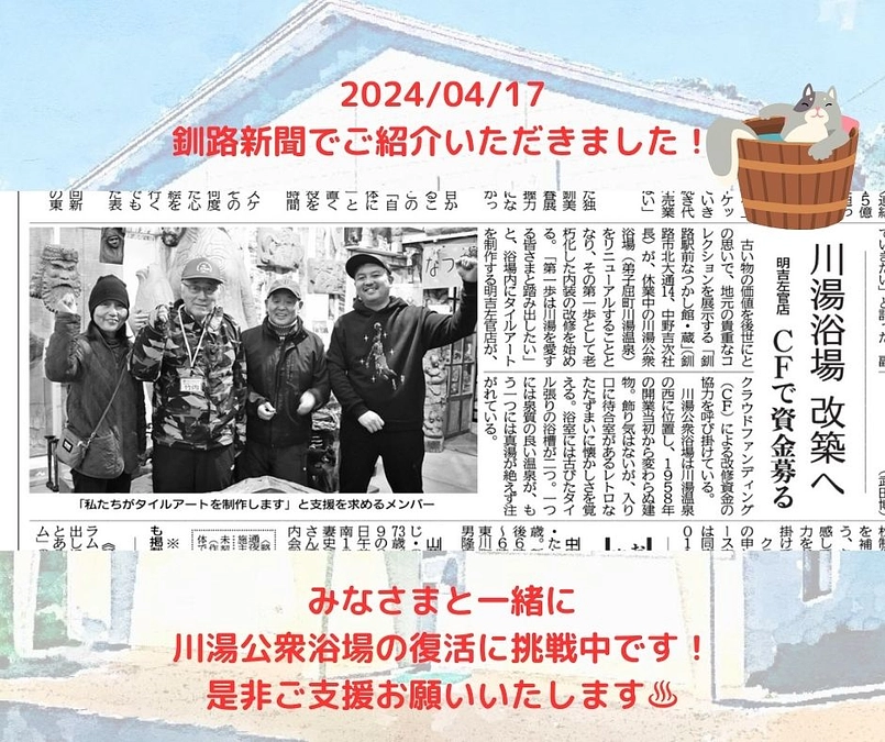 【活動報告①】釧路新聞、北海道新聞でご紹介いただきました！