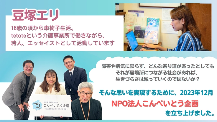働きたいけど働けないを支えたい。~豆塚エリの居場所作りプロジェクト 2枚目